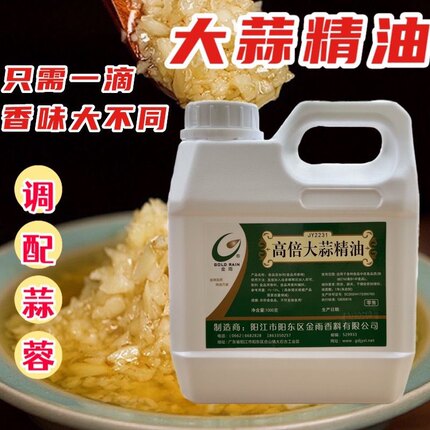 金雨大蒜精油浓缩大蒜粉生蚝蒜蓉增香小龙虾蒜烤鱼凉拌菜调料商用
