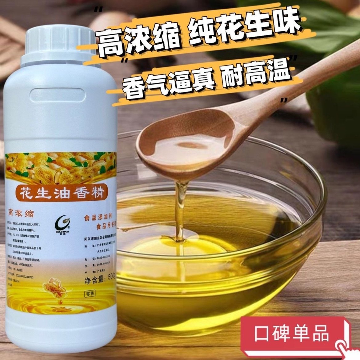 花生油香精调料烤肠勾兑花生油肠粉增香调和油高浓缩高温烘焙商用,粮油调味/速食/干货/烘焙,特色/复合食品添加剂,淘宝优惠券,粉丝福利购,淘宝优惠卷