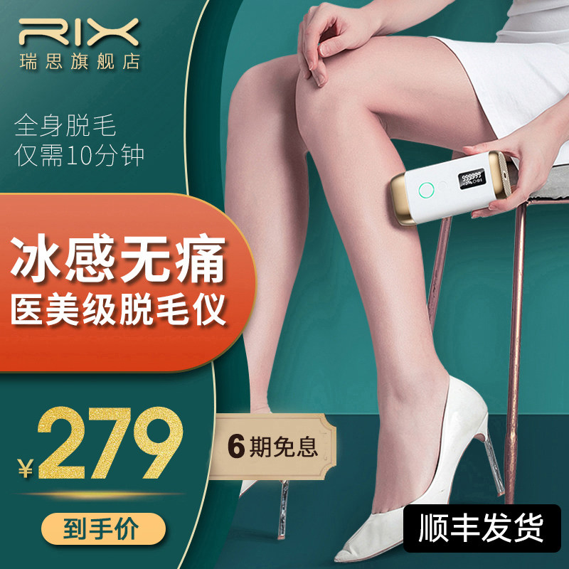 RIX瑞思冰点脱毛仪器腋毛私处家用全身刮剃毛神器激光脱毛仪机|msdalam kategori Penjagaan diri/kesihatan/peralatan urut, Slimming, Pembuangan Cik rambut/Shaver - dari Buy2taobao.com untuk memberikan perkhidmatan ejen Taobao profesional membeli