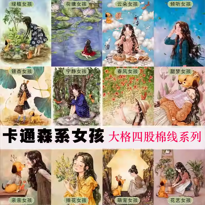 卡通森系女孩十字绣2026新款线绣客厅小幅卧室自己绣手工小件系列
