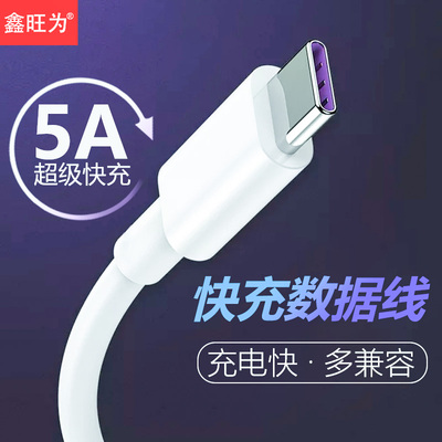 type-c数据线5a超级usb适用华为