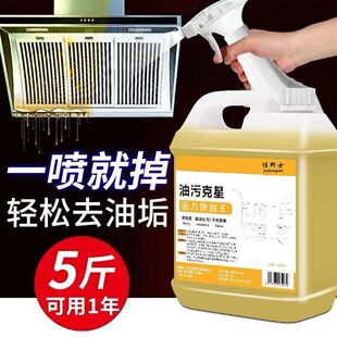 重油污清洁剂油污克星清洗剂浓缩重油污克星清洁剂厨房灶台