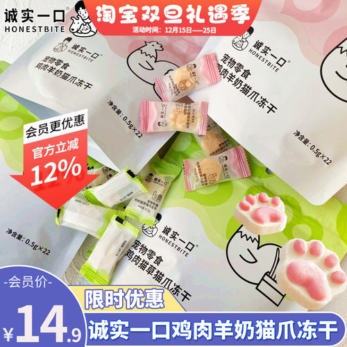 诚实一口猫咪磨牙猫爪冻干零食