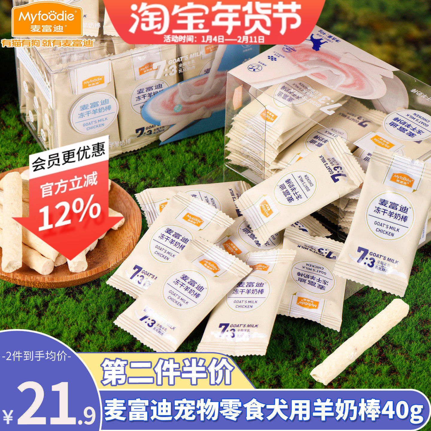 麦富迪宠物狗狗零食羊奶棒幼犬磨牙棒小型犬用洁齿骨泰迪比熊40g