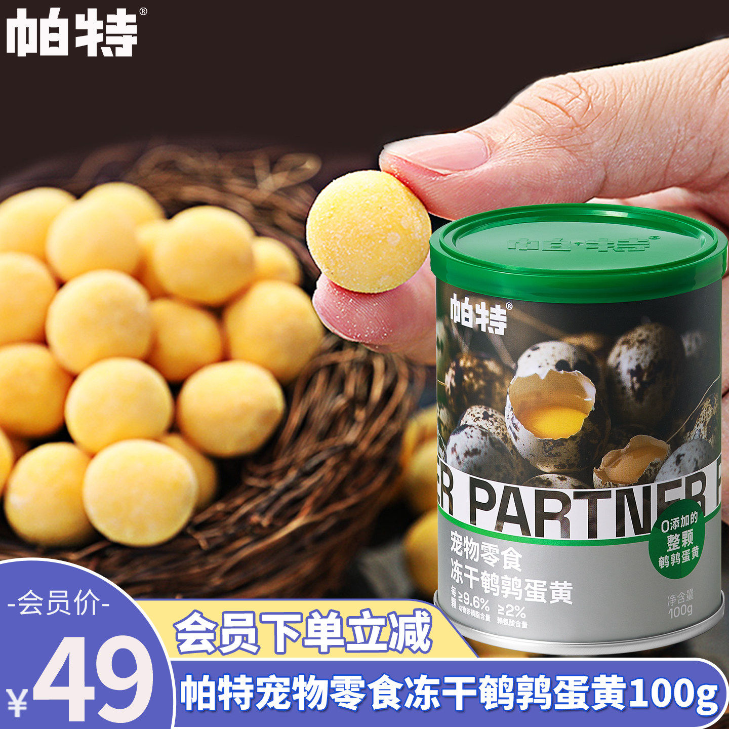 帕特鹌鹑蛋黄冻干猫粮卵磷脂美毛营养宠物猫狗通用狗狗猫咪零食,宠物/宠物食品及用品,狗冻干零食,淘宝优惠券,粉丝福利购,淘宝优惠卷