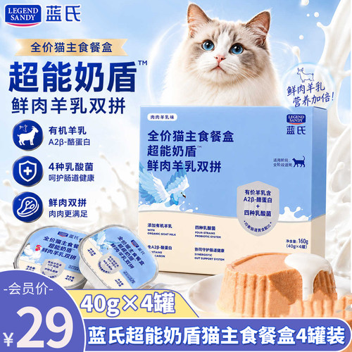 蓝氏奶盾猫主食餐盒鲜肉全阶段
