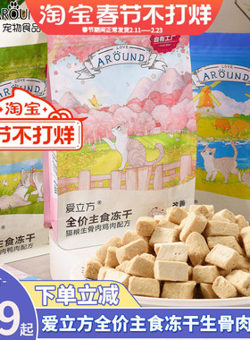 爱立方冻干生骨肉猫粮主食猫零食猫咪孕猫幼猫营养鸡肉鹌鹑猫冻干