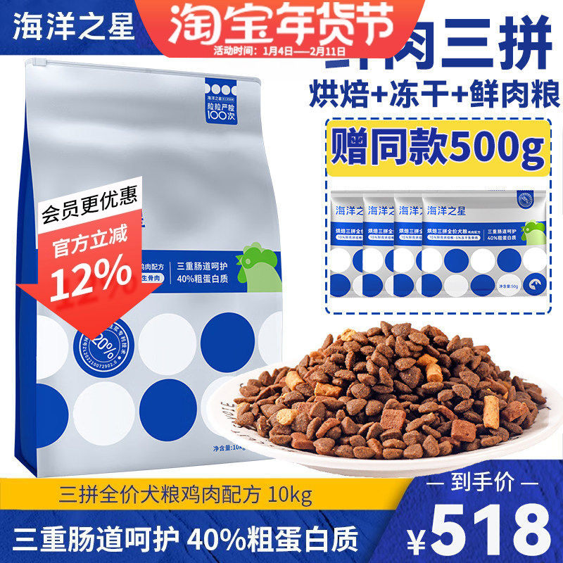 海洋之星烘焙冻干三拼狗粮10kg全犬期通用型主粮泰迪金毛鸡肉味,宠物/宠物食品及用品,狗全价膨化粮,淘宝优惠券,粉丝福利购,淘宝优惠卷