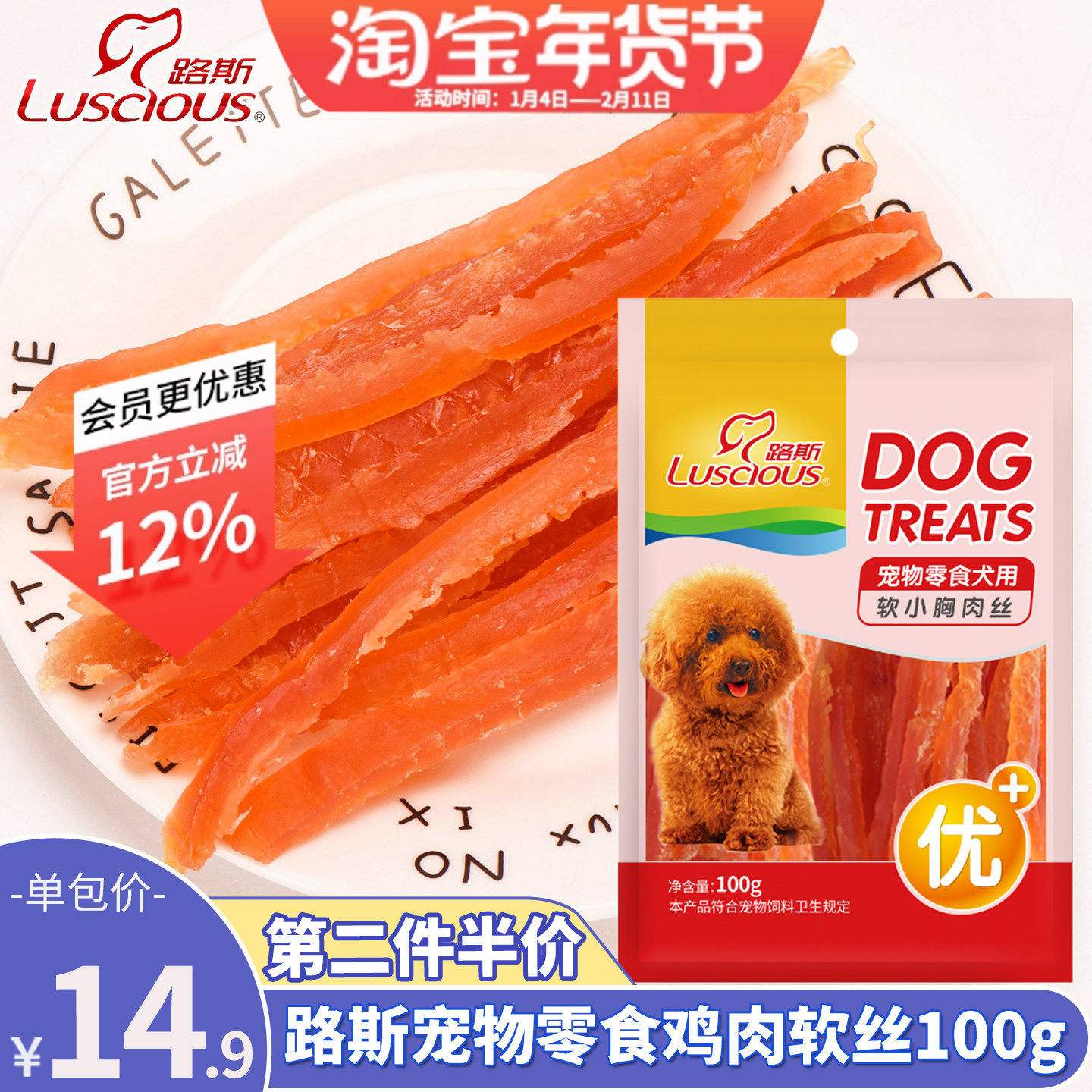 路斯狗零食鸡肉丝100g泰迪鸡肉软小胸肉丝幼犬磨牙肉干肉条训练,宠物/宠物食品及用品,狗风干零食/肉干/肉条,淘宝优惠券,粉丝福利购,淘宝优惠卷