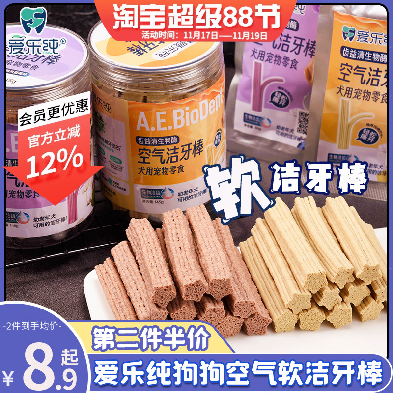 爱乐纯空气洁牙棒狗狗软磨牙棒