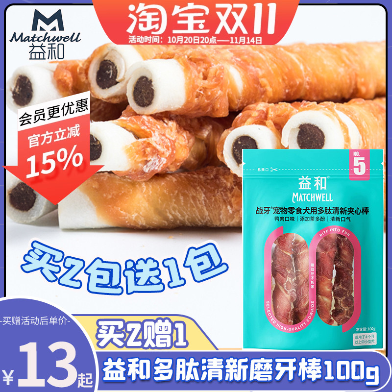 买2送1益和多肽清新夹心磨牙棒