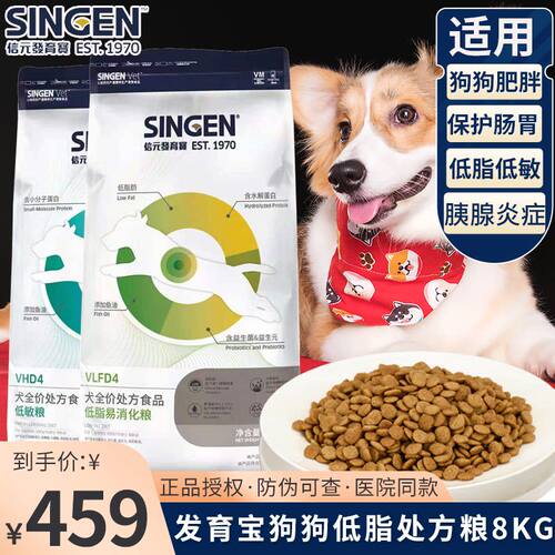 信元低脂易消化肠胃处方粮成犬粮