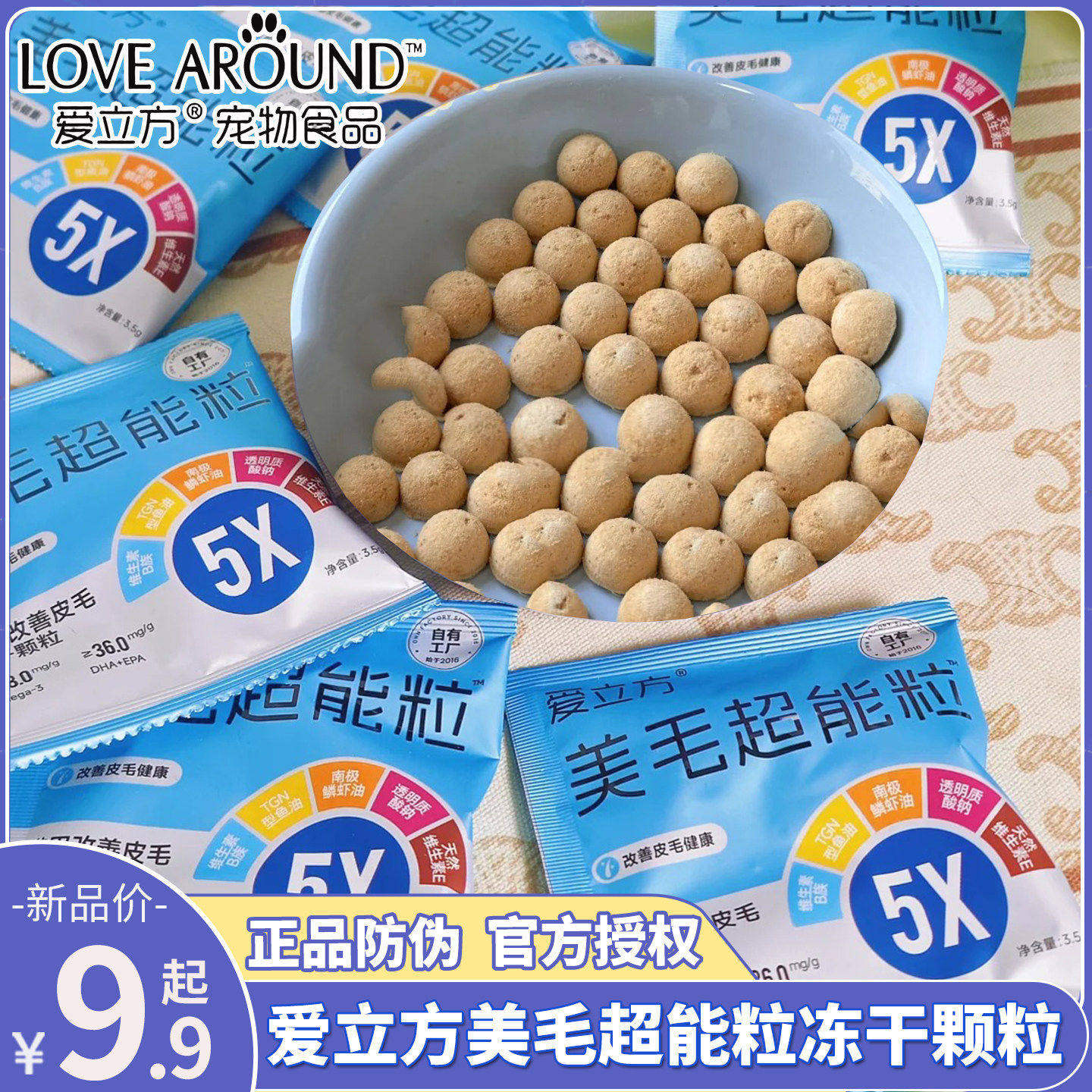 爱立方美毛超能粒冻干猫用防掉毛鱼油鸡肉冻干南极磷虾鱼油