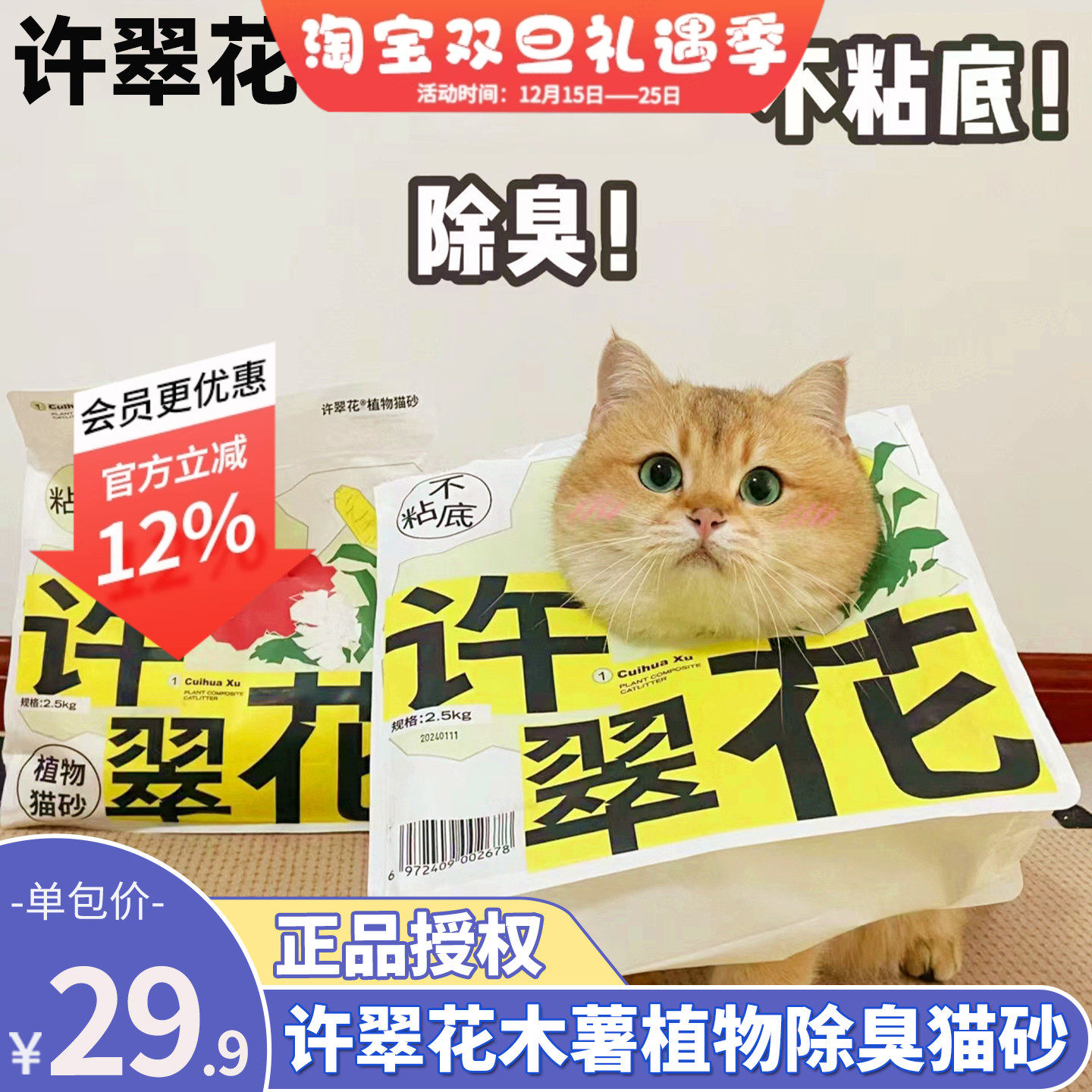 高爷家许翠花木薯玉米猫砂不粘底