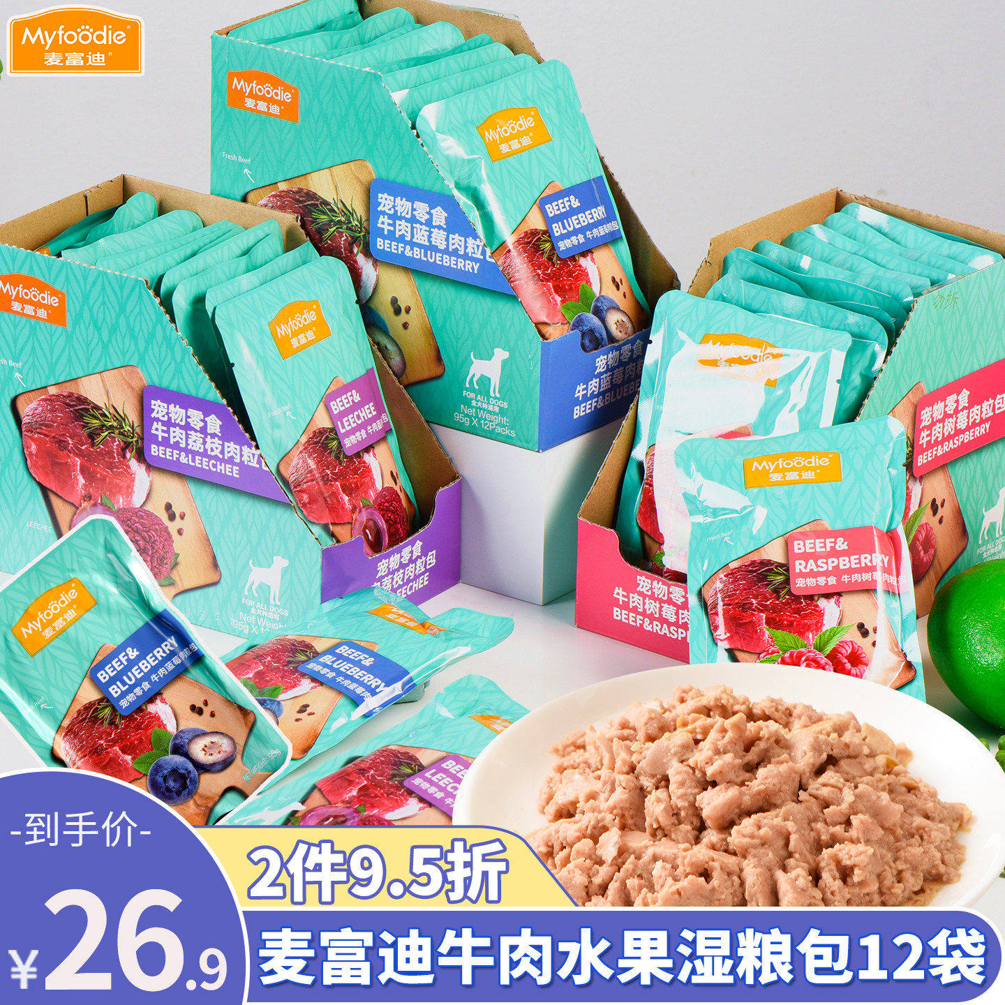 麦富迪牛肉湿粮包狗罐头蓝莓荔枝整盒12包泰迪金毛宠物狗狗零食