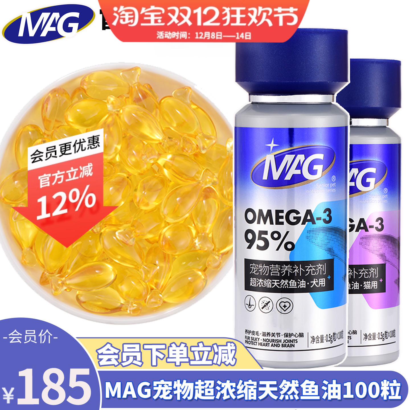 会员价188元MAG宠物浓缩深海鱼油