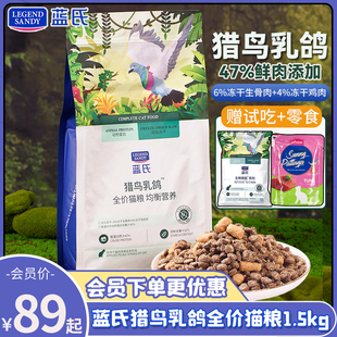 蓝氏猎鸟乳鸽火鸡盛宴荒野猎兔冻干猫粮生骨肉成幼猫通用1.5kg3斤