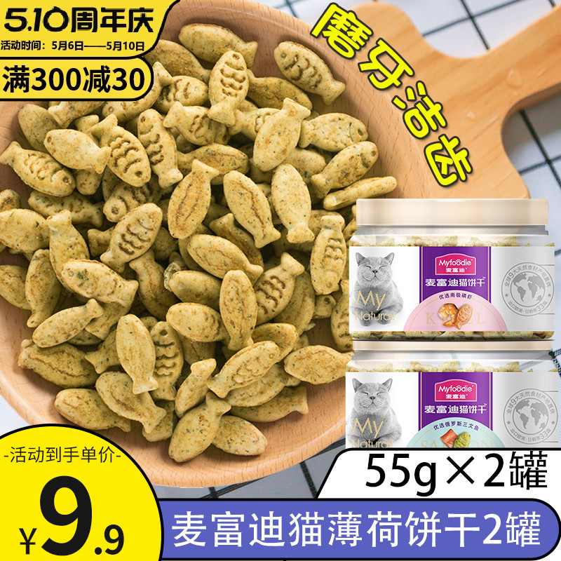 买一赠一麦富迪猫薄荷饼干磨牙棒