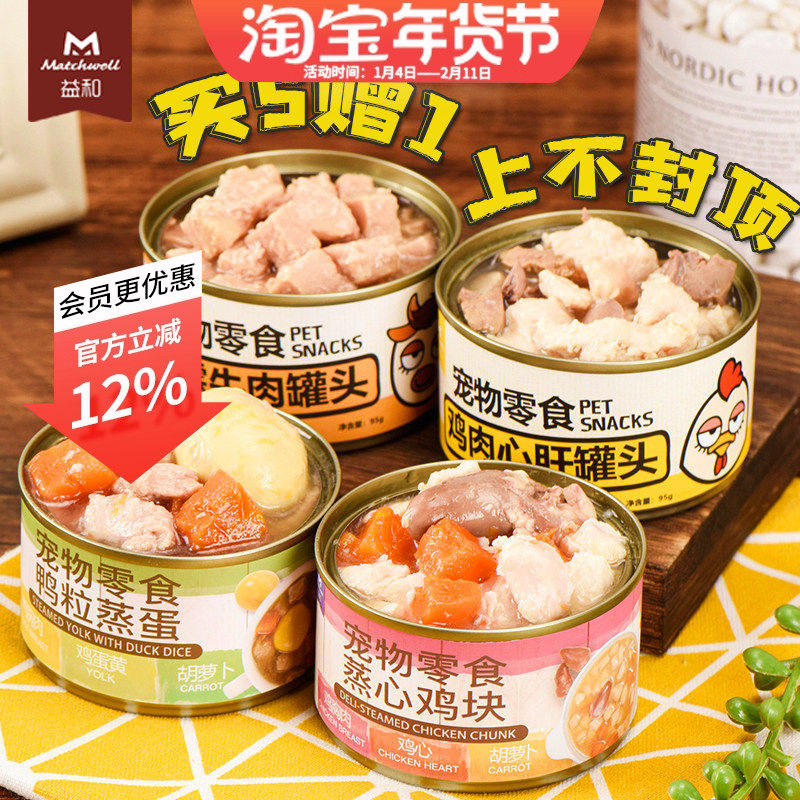 益和蒸心鸡块鸡肉狗罐头单罐95g鸭肉狗狗零食泰迪金毛幼犬湿粮包,宠物/宠物食品及用品,狗风干零食/肉干/肉条,淘宝优惠券,粉丝福利购,淘宝优惠卷