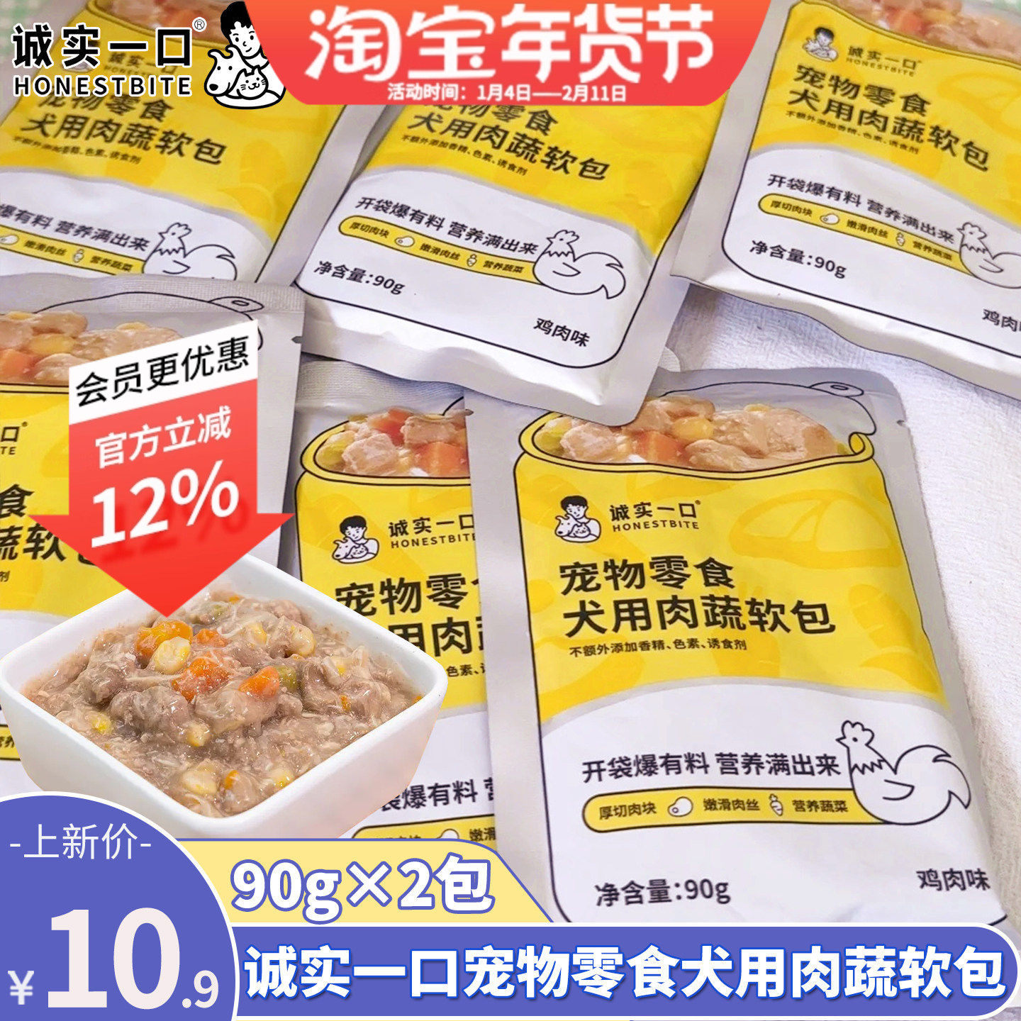 诚实一口犬用肉蔬软包宠物零食鲜封包鸡肉鸭肉味拌饭狗湿粮包营养,宠物/宠物食品及用品,狗零食湿粮包/餐盒,淘宝优惠券,粉丝福利购,淘宝优惠卷