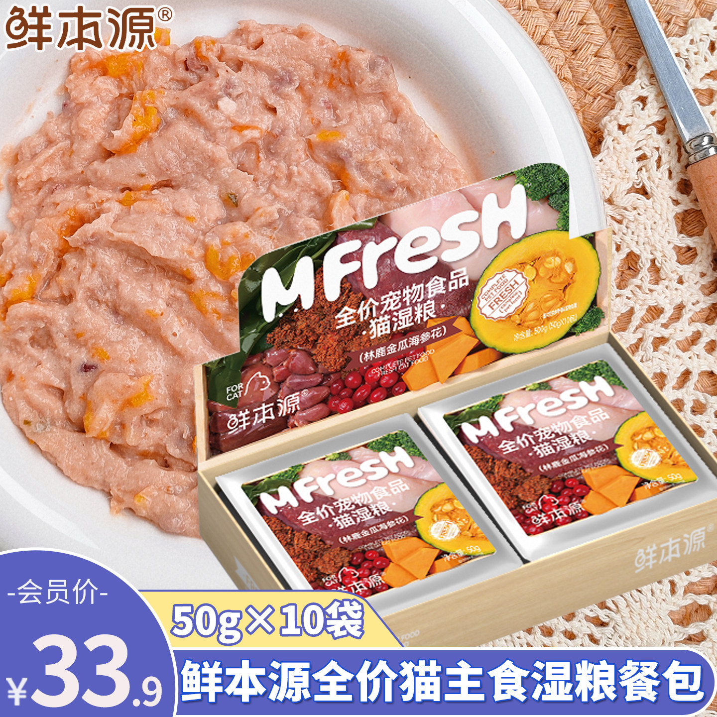 鲜本源全价猫湿粮主食包营养滋补图片