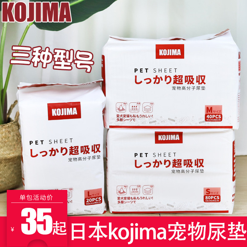kojima宠物尿垫尿不湿除臭加厚泰迪狗猫吸水纸尿片兔子小宠物尿垫