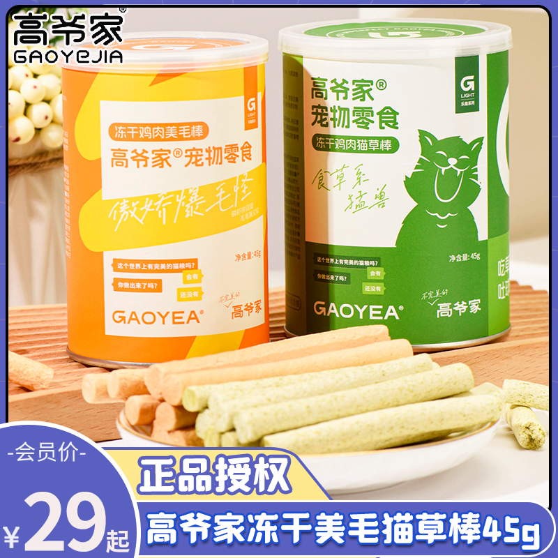 高爷家猫咪磨牙零食冻干猫草棒