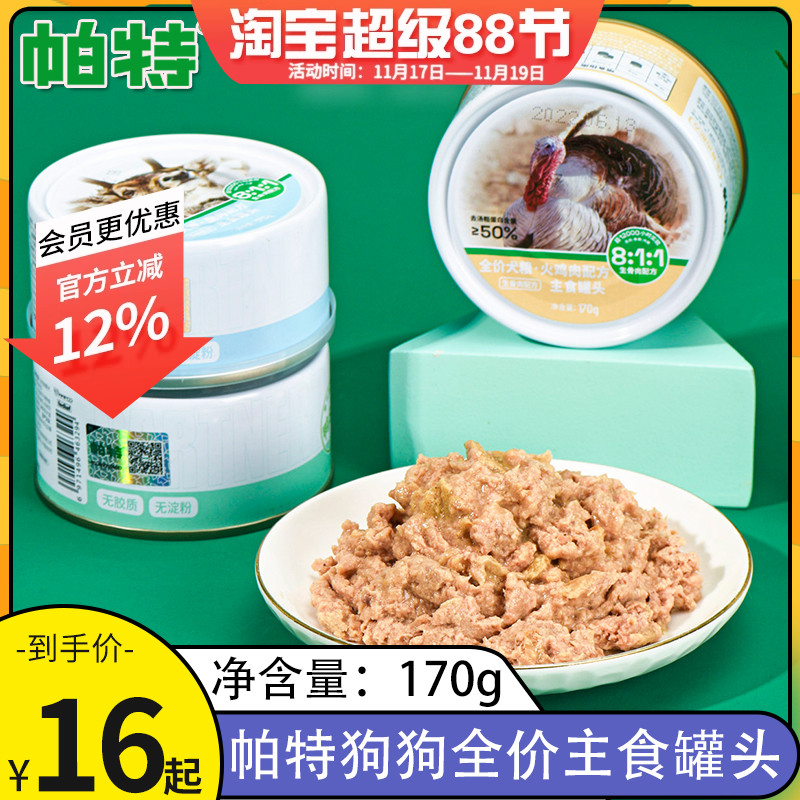帕特狗狗生骨肉主食罐头鸭肉味