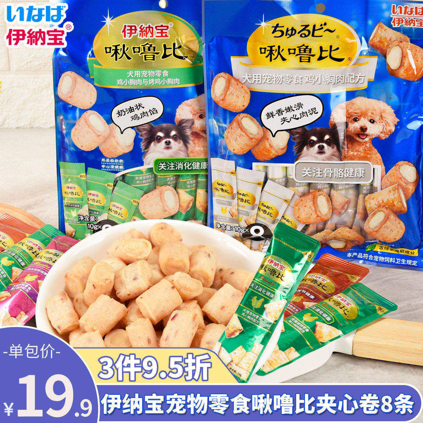 伊纳宝啾噜比宠物狗狗零食鸡小胸肉夹心口袋肉干泰迪比熊训练8条