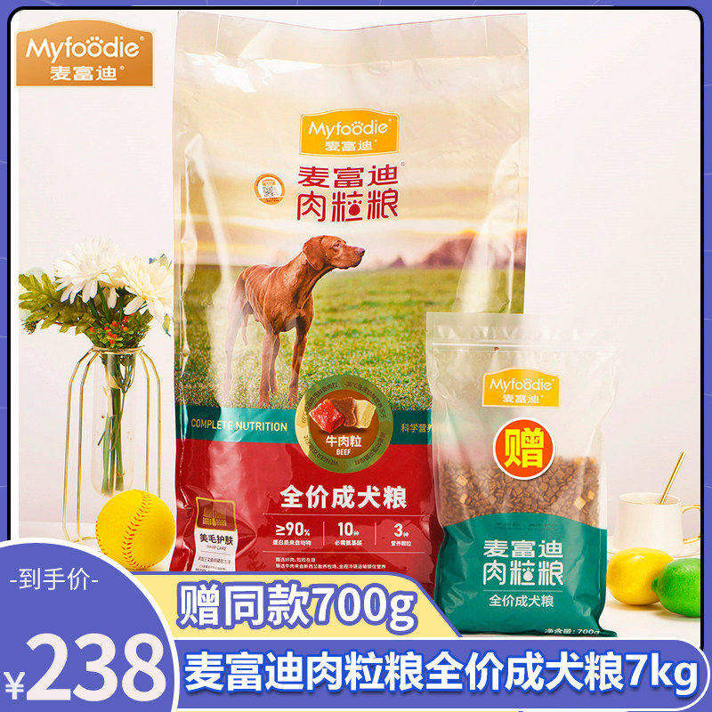 麦富迪牛肉鸭肉冻干成犬粮双拼美毛肉粒粮7kg全犬种泰迪比熊狗粮