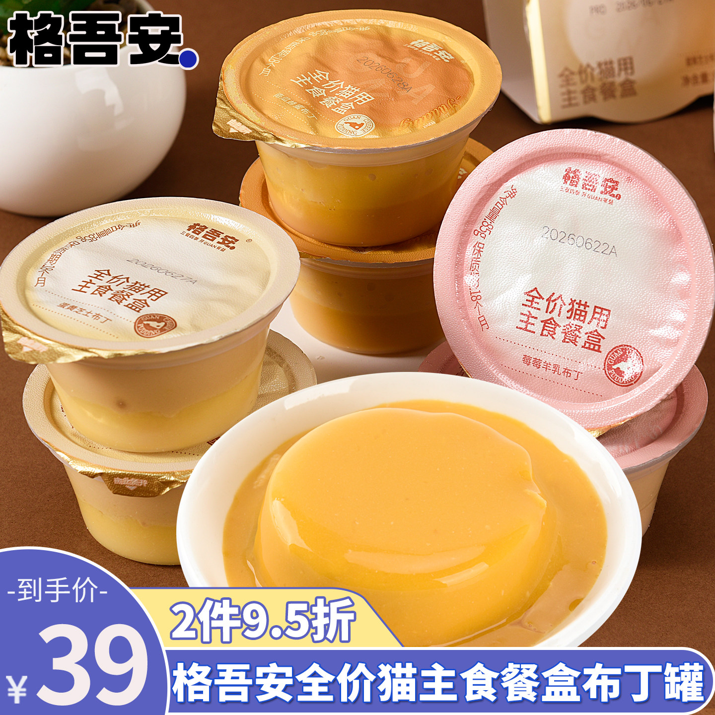 格吾安全价四季系列布丁罐猫咪湿粮细腻慕斯浓汤浇灌鲜鸡肉羊奶味