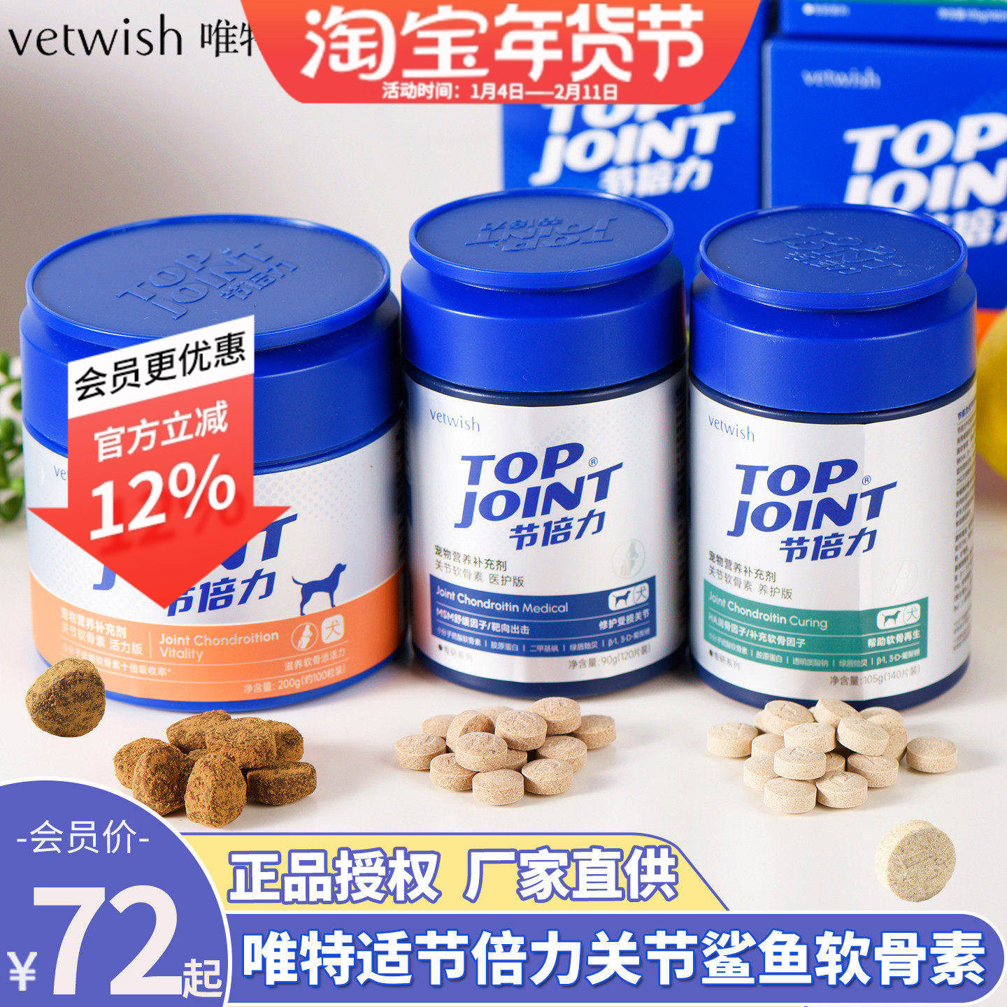 vetwish唯特适宠物鲨鱼软骨素保护关节修复狗狗猫咪腿瘸健骨补钙,宠物/宠物食品及用品,猫特色保健品,淘宝优惠券,粉丝福利购,淘宝优惠卷