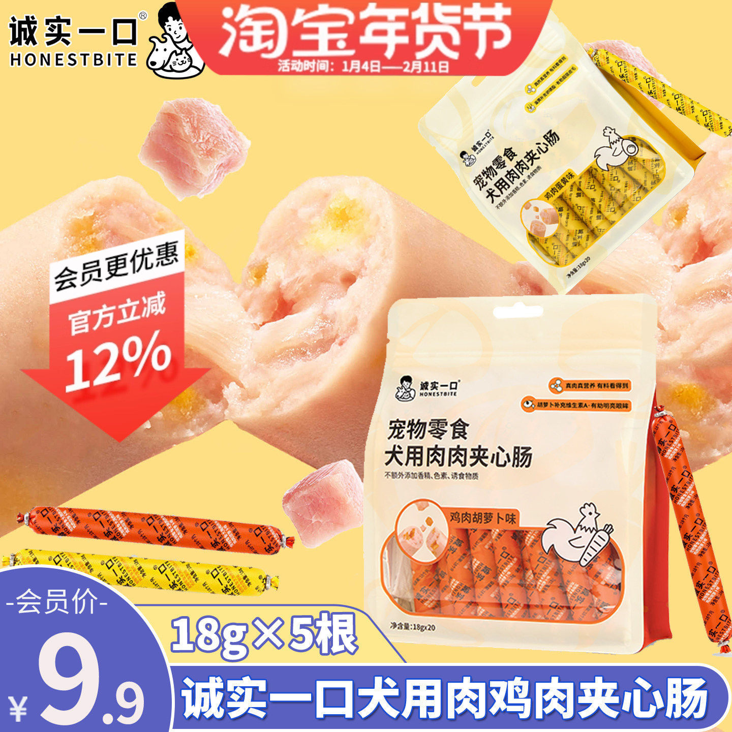 诚实一口狗宠物零食犬用肉肉夹心肠火腿肠香肠小型犬,宠物/宠物食品及用品,狗火腿肠/香肠,淘宝优惠券,粉丝福利购,淘宝优惠卷