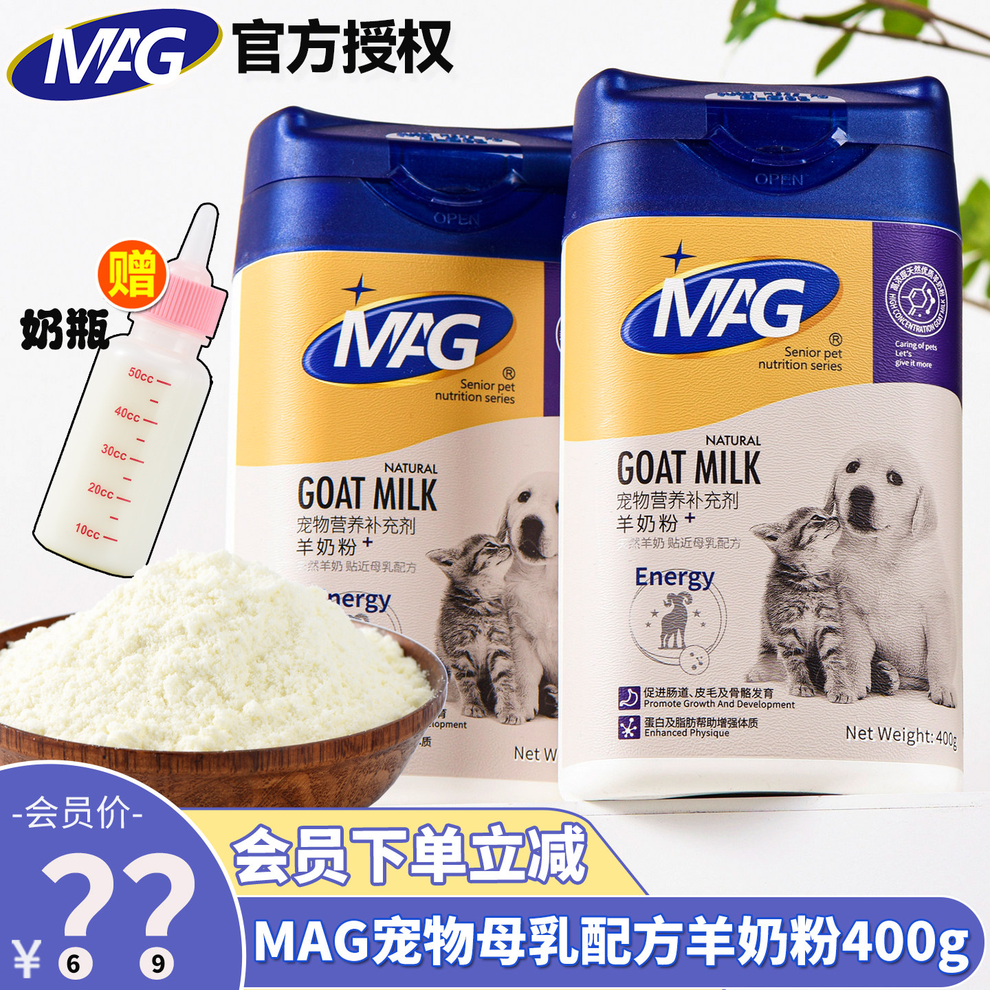 MAG宠物羊奶粉400g狗狗猫咪通用羊奶粉孕幼猫幼犬增强免疫补钙