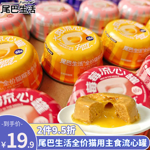 尾巴生活太阳流心猫主食罐头鸡肉鱼油补水宠物零食美毛增肥幼猫罐