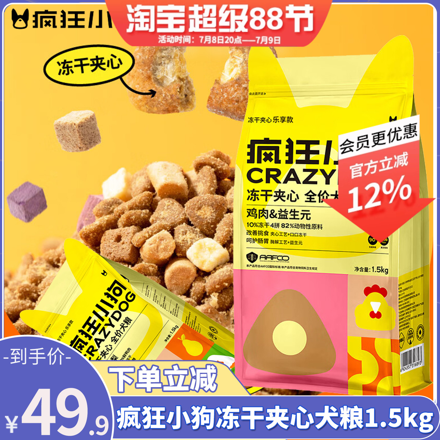 疯狂小狗四拼冻干夹心鸭肉梨狗粮泰迪比熊小型犬幼犬成犬粮1.5kg