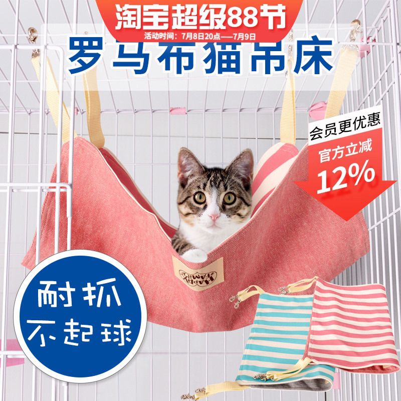 凉席猫咪猫笼吊床垫子kojima条纹