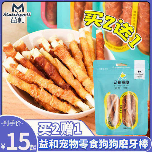 买2送1益和牛皮磨牙棒狗狗零食