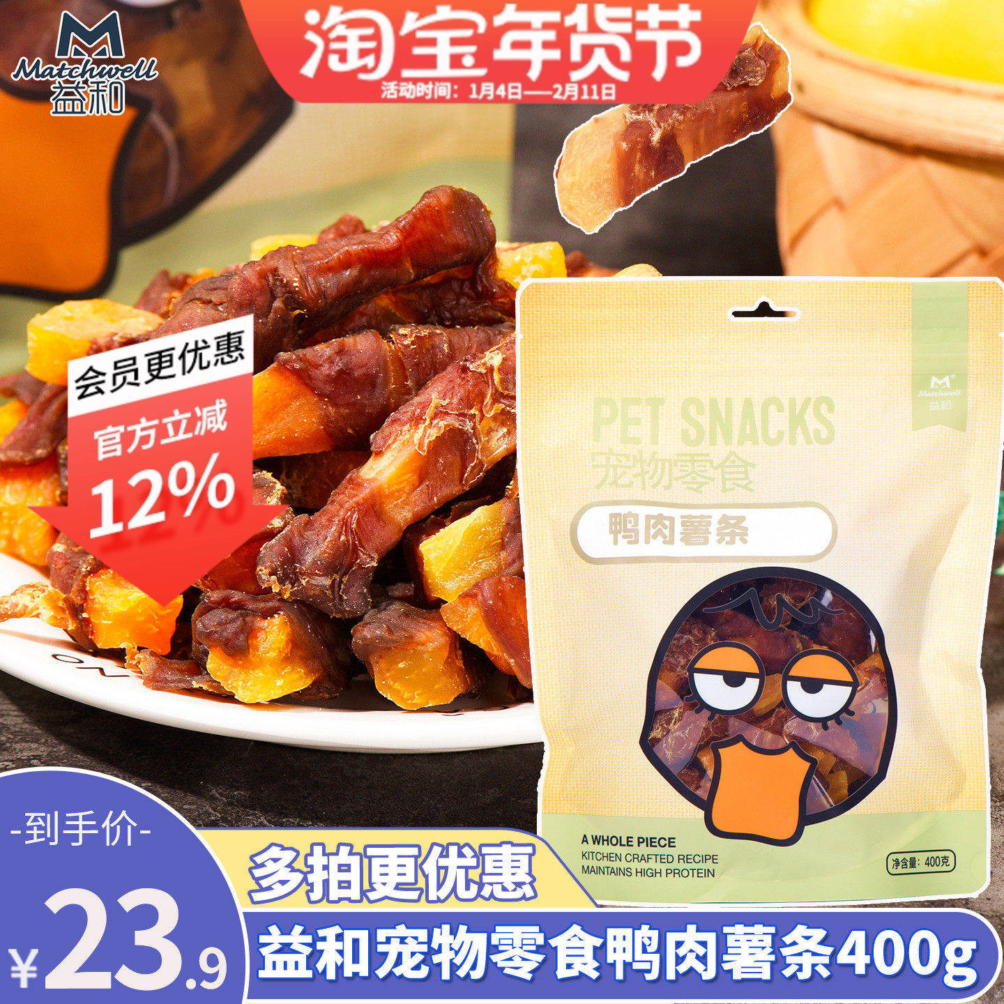 益和宠物狗狗零食鸭肉缠红薯条400g狗狗磨牙棒训练奖励洁齿鸭肉干,宠物/宠物食品及用品,狗风干零食/肉干/肉条,淘宝优惠券,粉丝福利购,淘宝优惠卷