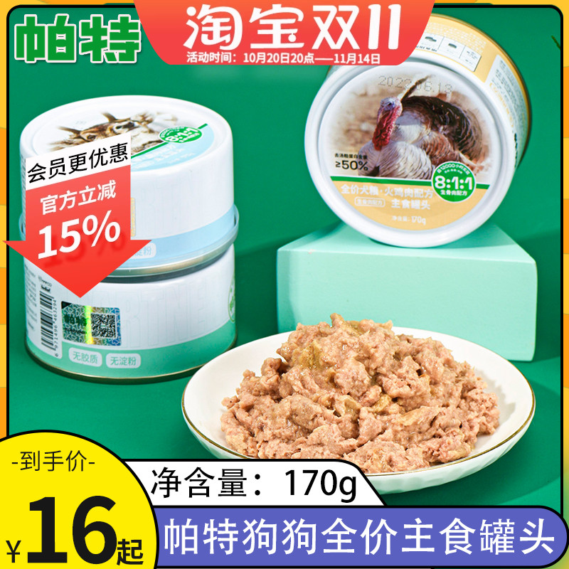 帕特狗狗生骨肉主食罐头鸭肉味