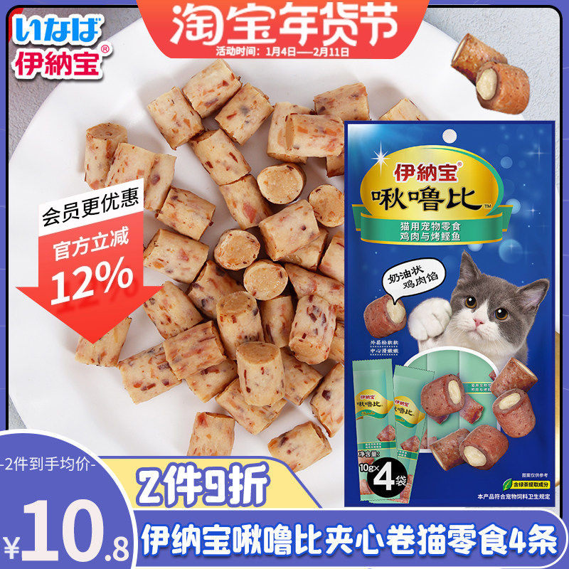 伊纳宝啾噜比夹心肉卷宠物猫咪幼猫零食营养增肥小饼干猫条喂药,宠物/宠物食品及用品,猫零食罐,淘宝优惠券,粉丝福利购,淘宝优惠卷