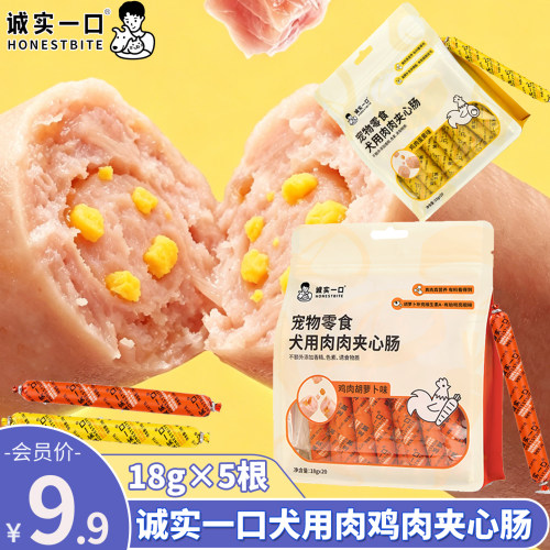 新品诚实一口夹心肉肠狗狗火腿肠