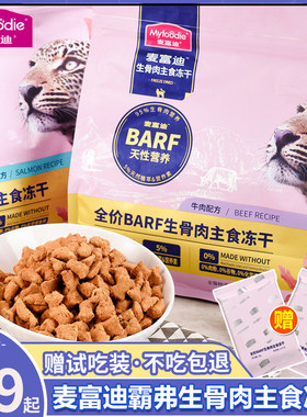 麦富迪barf霸弗生骨肉主食冻干幼猫成猫粮鲜鸡肉乳鸽鸡肉牛肉零食