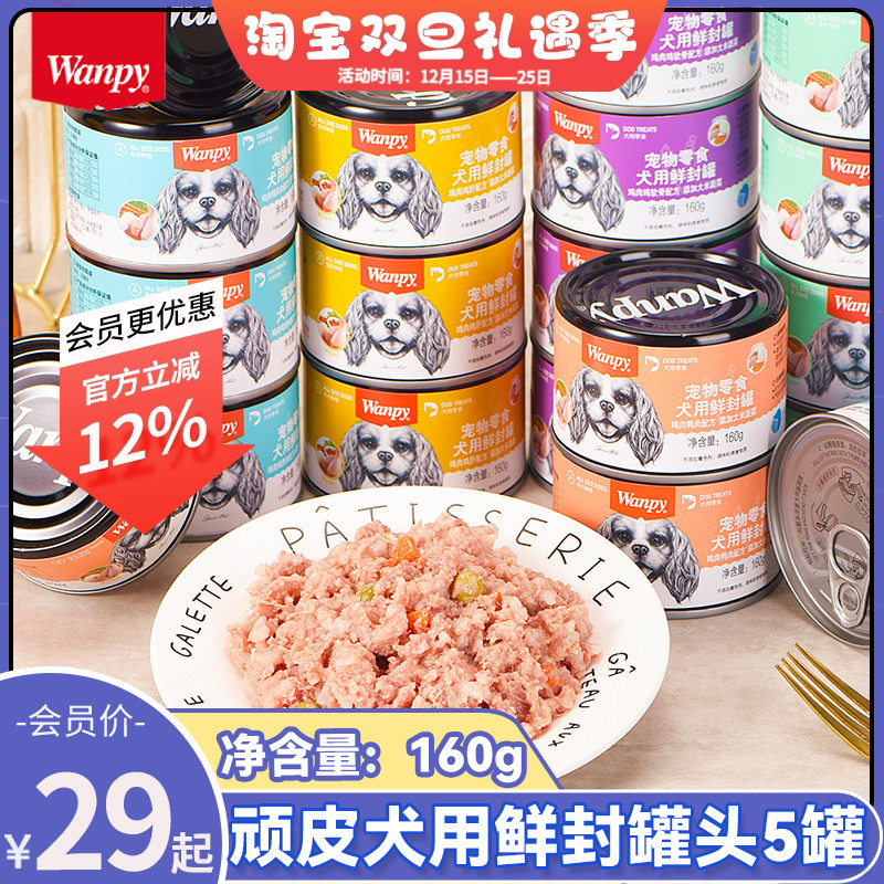 顽皮狗狗罐头营养鸡肉蔬菜鲜封罐