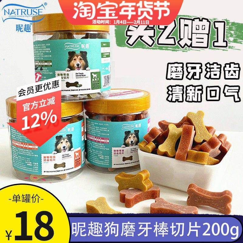 昵趣洁齿骨狗狗磨牙棒200g宠物泰迪博美零食幼犬洁齿磨牙骨头切片