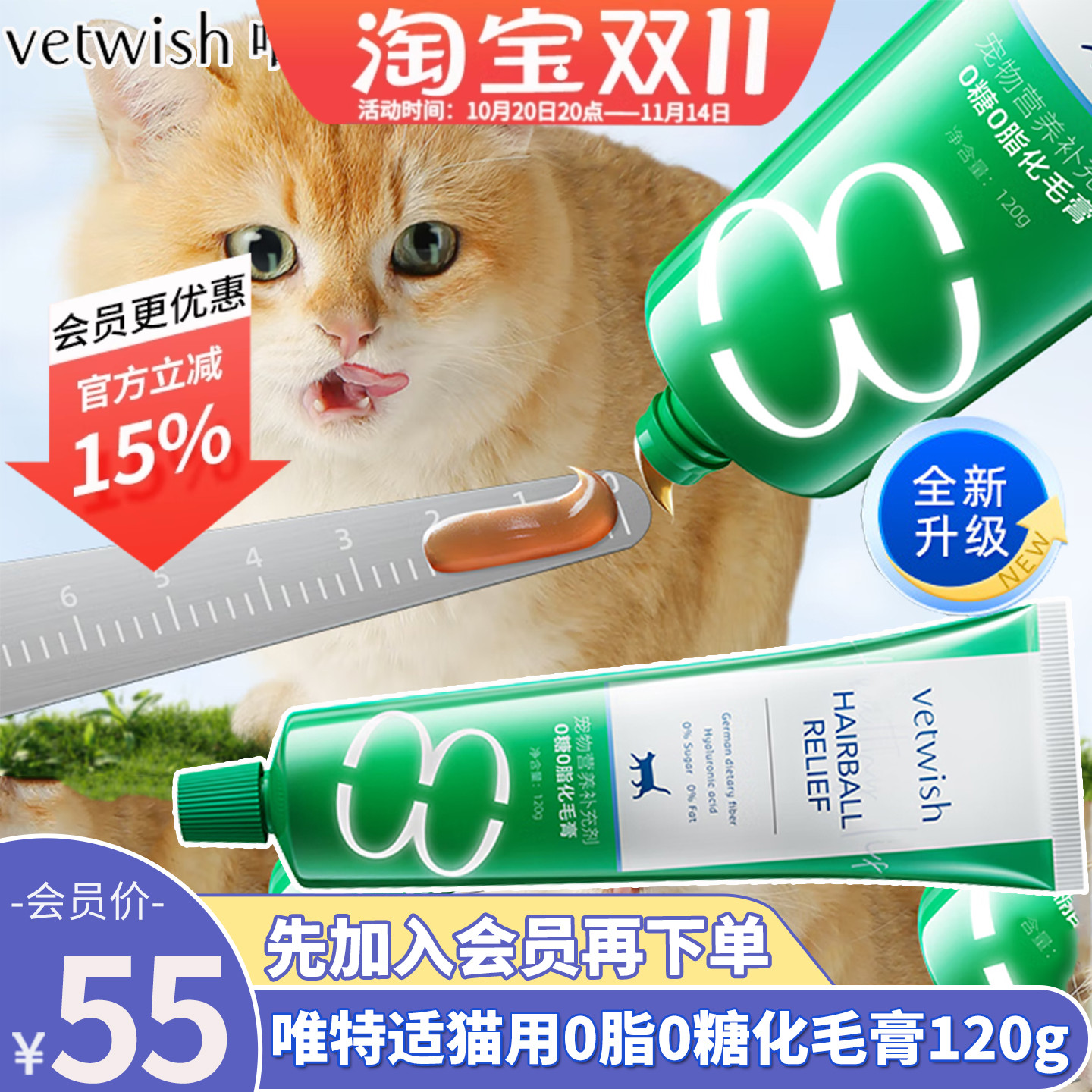 会员享优惠vetwish唯特适化毛膏