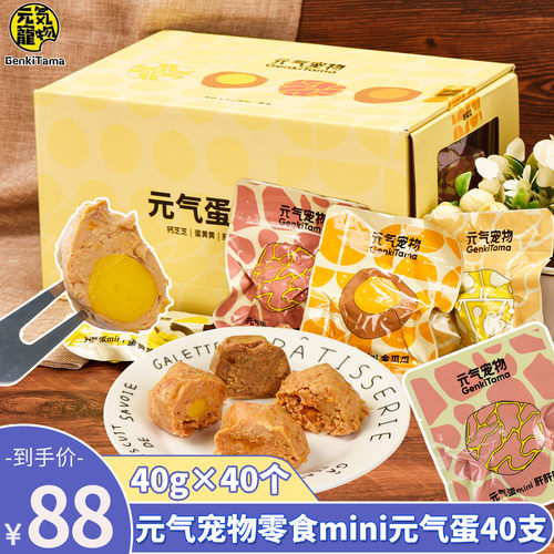 整盒88元mini元气蛋鸡肝蛋黄伴粮
