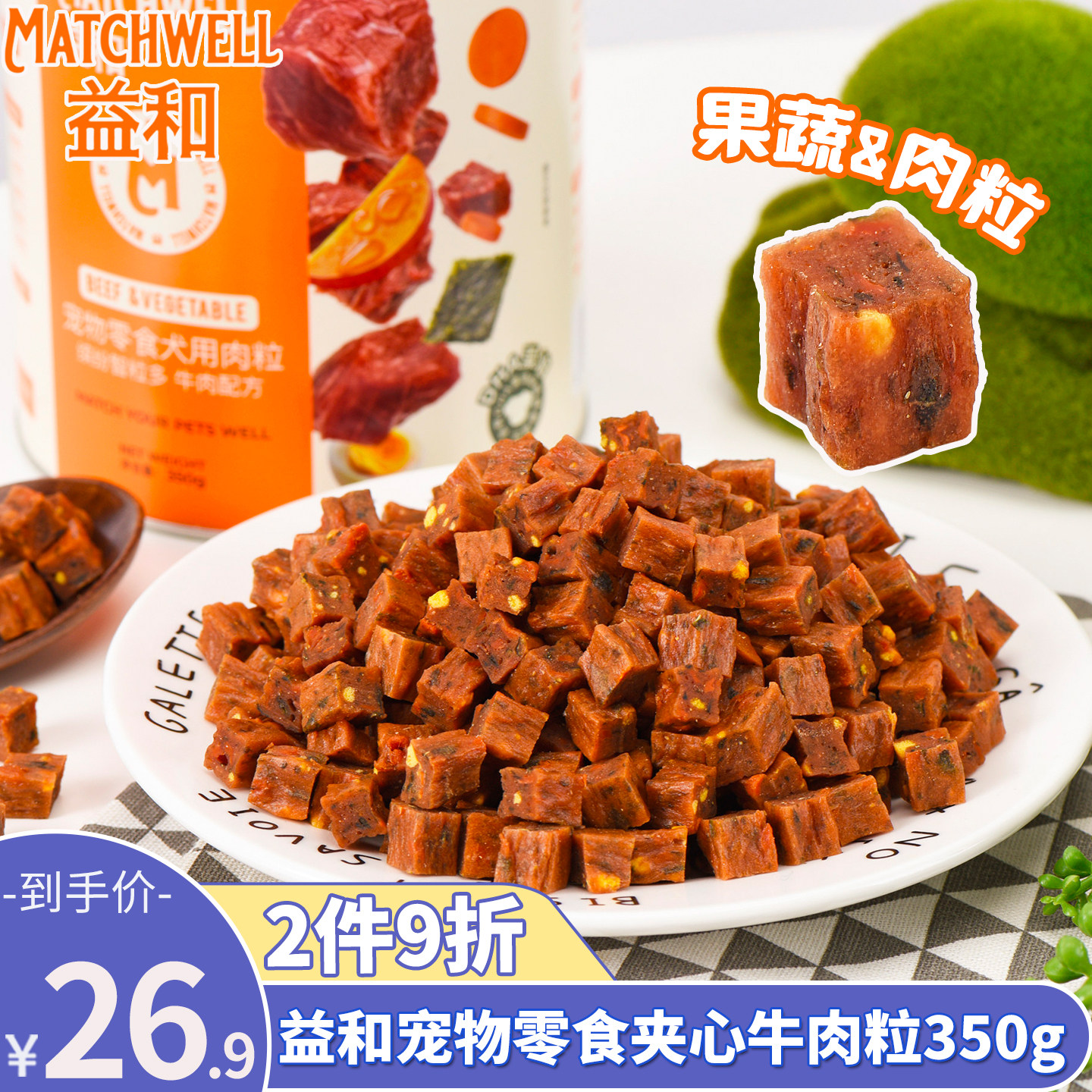 益和狗狗零食夹心牛肉粒350g泰迪金毛训练幼犬磨牙美毛宠物牛肉干