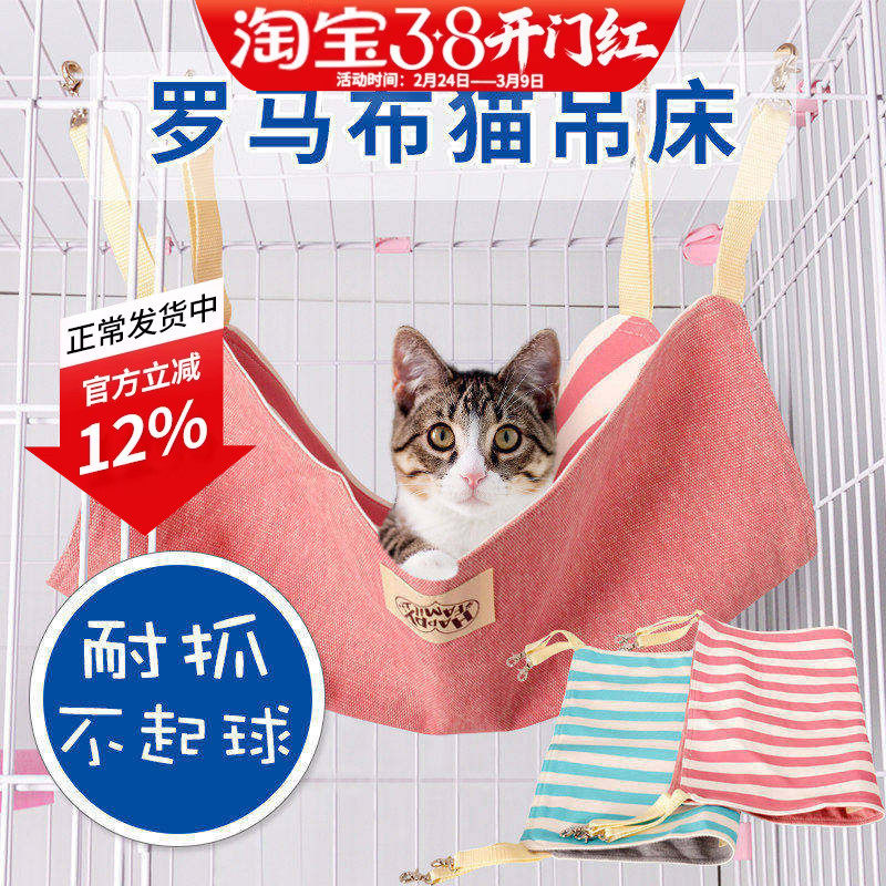猫咪猫笼吊床垫子四季春夏透气KOJIMA日本挂式罗马布条纹猫窝凉席