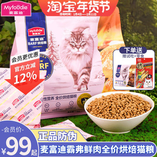 麦富迪低温烘焙猫粮barf霸弗全价猫粮鲜鸡肉乳鸽营养成幼猫粮3斤